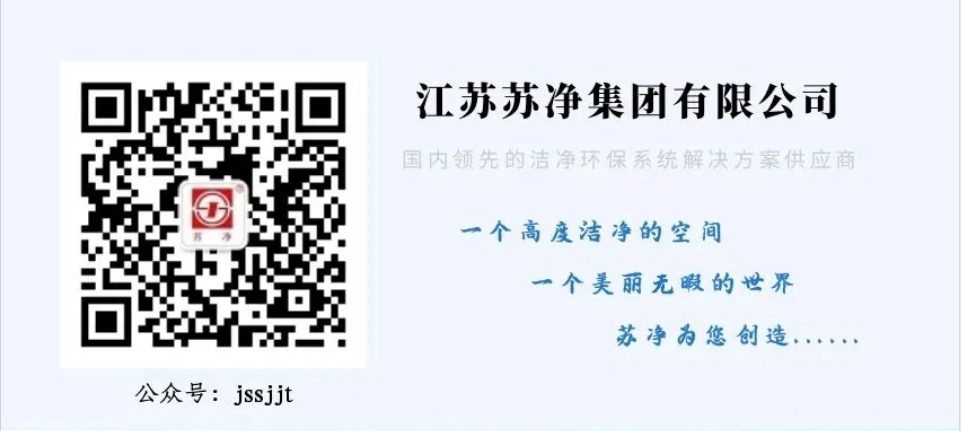 喜报丨江苏苏净集团有限公司下属企业入选无锡市创新联合体拟建设（培育）名单