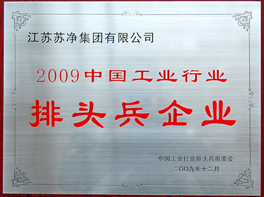 中国工业行业排头兵企业