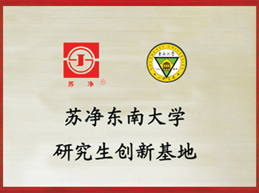 苏净东南大学研究生创新基地