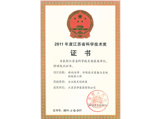 江苏省科学技术奖