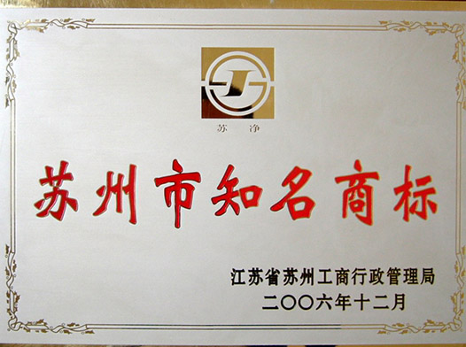 苏州知名商标
