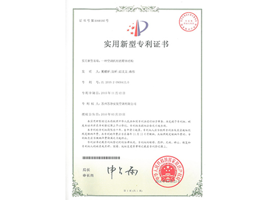 一种空调机组的箱体结构（实用新型）