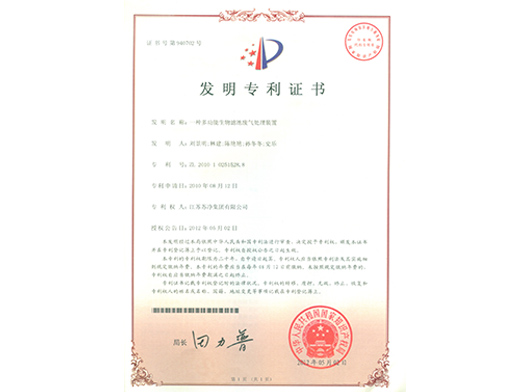 一种多功能生物滤池废气处理装置(发明)