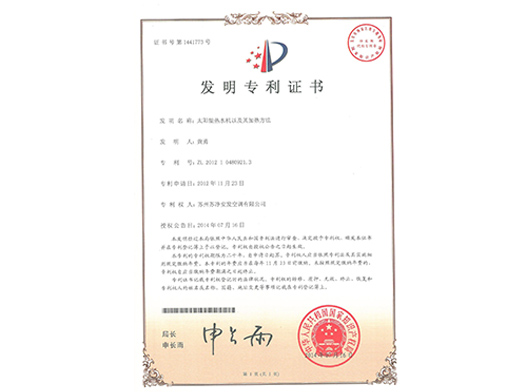 太阳能热水机以及其加热方法（发明）