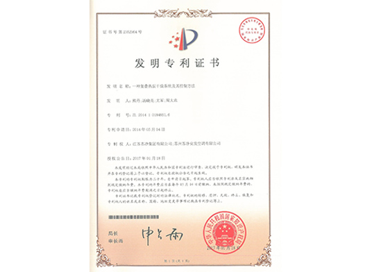 一种复叠热泵干燥系统及其控制方法（发明）