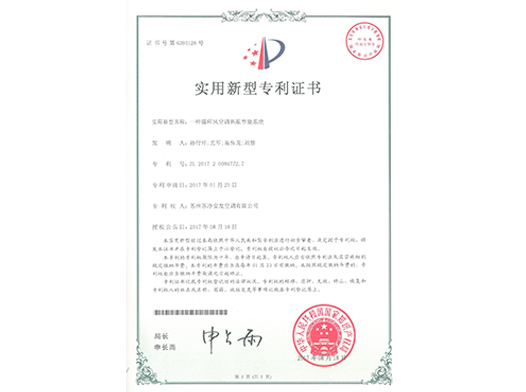 一种循环风空调热泵节能系统（实用新型）