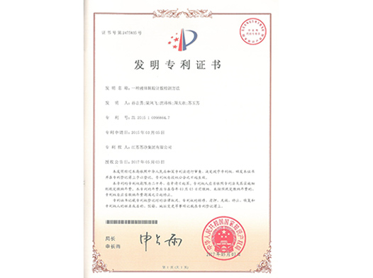 一种液体颗粒计数检测方法（发明）