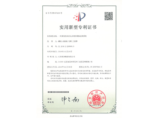 一种挥发性有机化合物的模拟处理装置