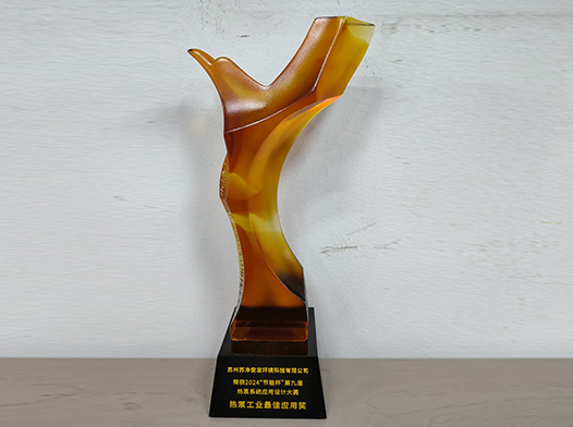 2024热泵工业最佳应用奖