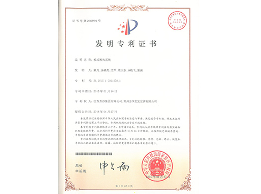 板式换热系统（发明）