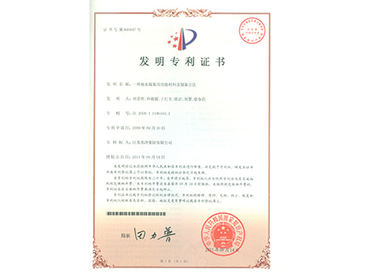 一种废水脱氮用功能材料及制备方法（发明）